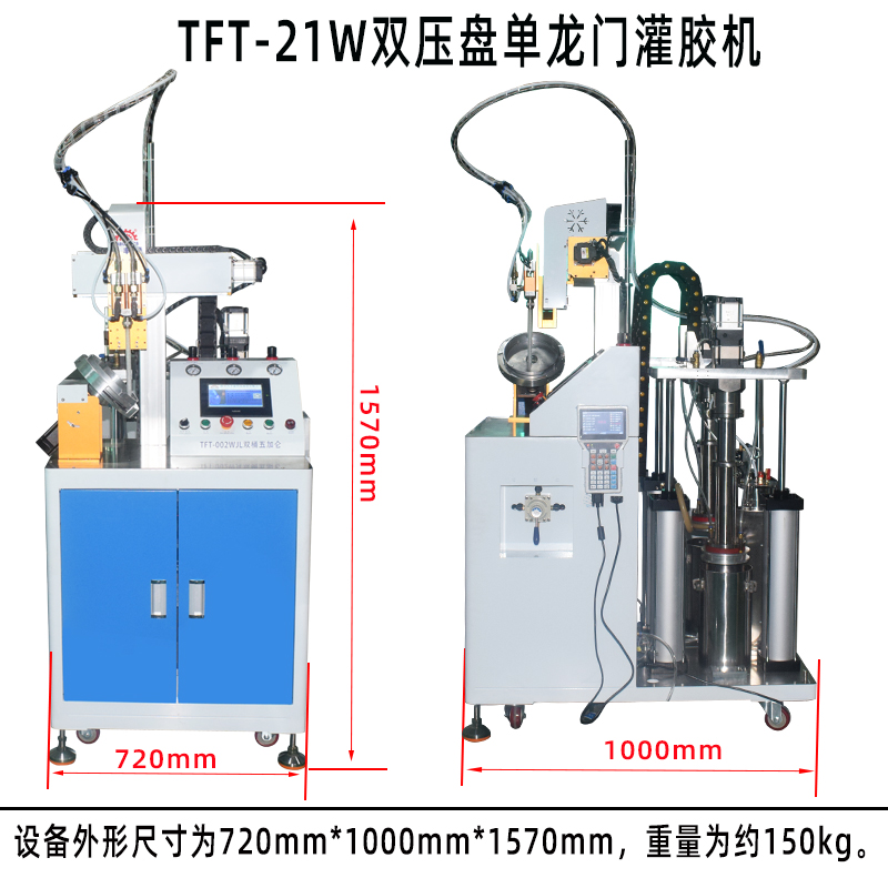 TFT-21W雙壓盤單龍門灌膠機尺寸圖